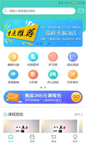 八点一课截图1