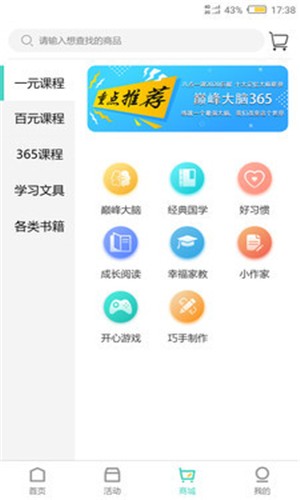 八点一课截图2