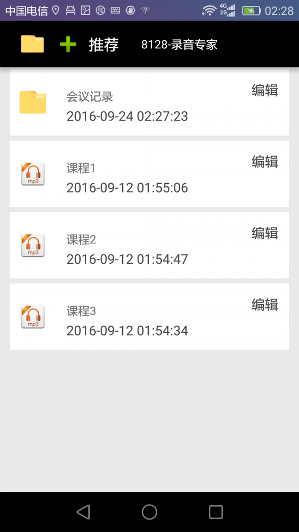8128录音专家截图1