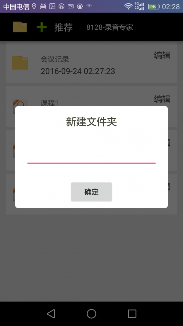 8128录音专家截图2
