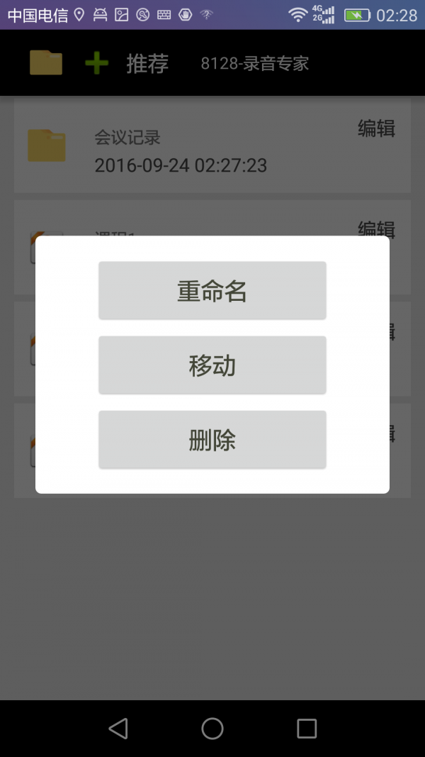 8128录音专家截图4