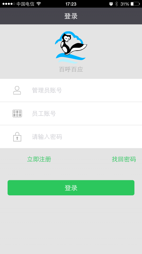 百呼百应截图1
