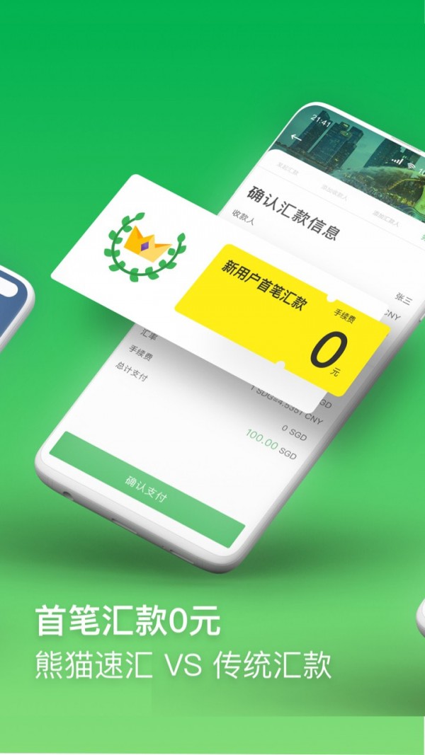熊猫速汇截图2