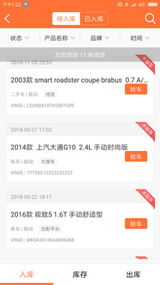 运车管家仓配版截图3