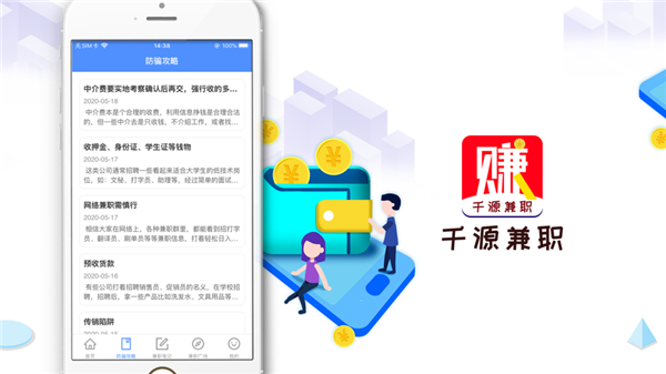千源兼职下载_千源兼职ios版下载-0