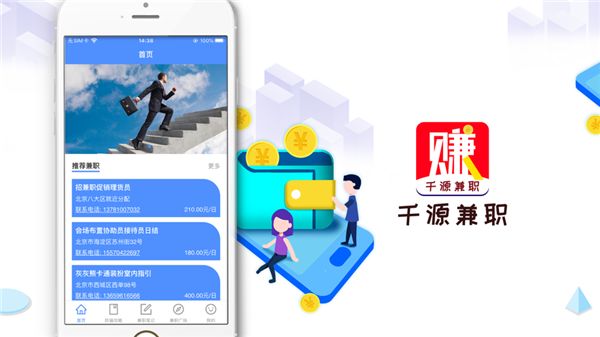千源兼职下载_千源兼职ios版下载-2
