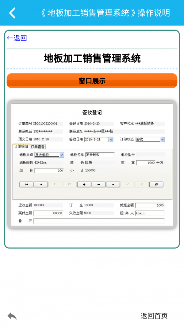 地板加工管理系统下载_地板加工管理系统官网版下载-3