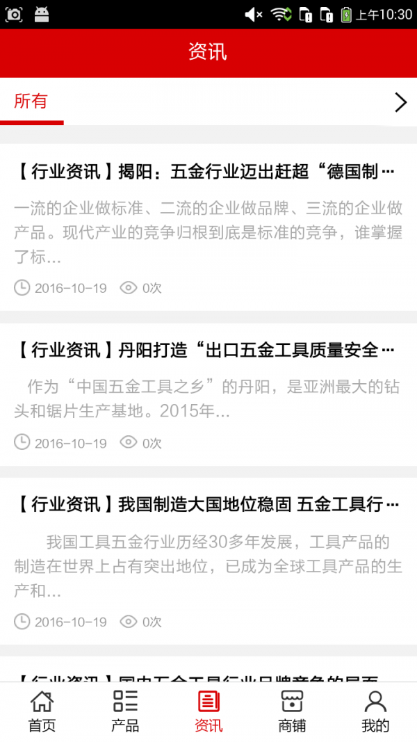电子五金门户截图3
