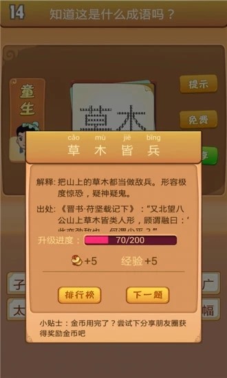 成语赚现金截图2