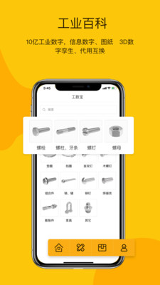 工数宝截图1