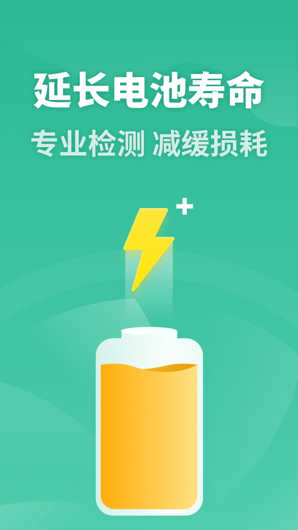 电池寿命专家截图5