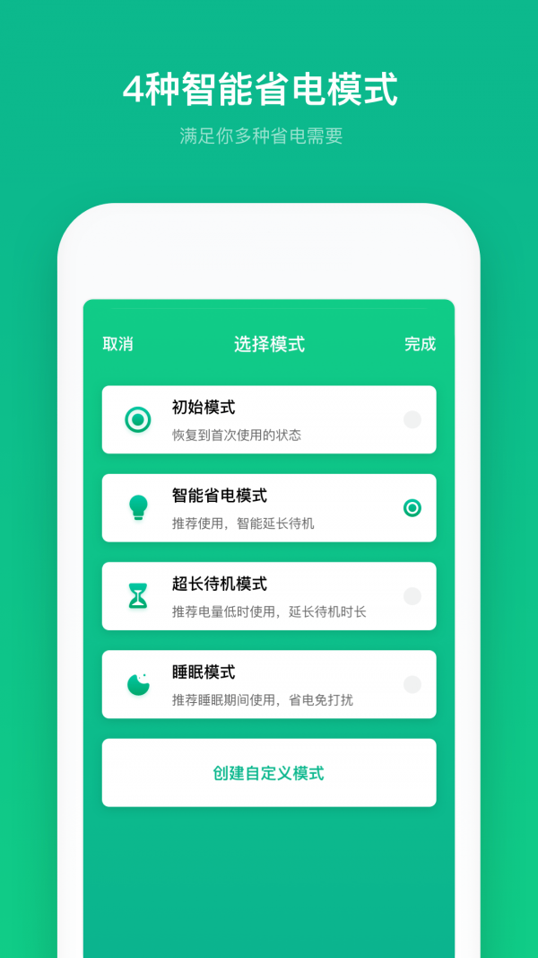 电池寿命专家截图3