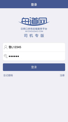 舟道网司机专版截图1
