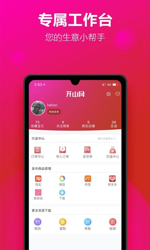 开山网截图1