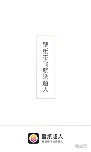 壁纸超人下载_壁纸超人官网版下载-1