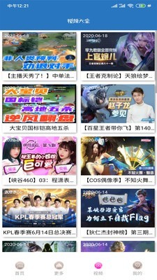 王者租号截图3
