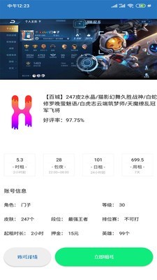 王者租号截图4