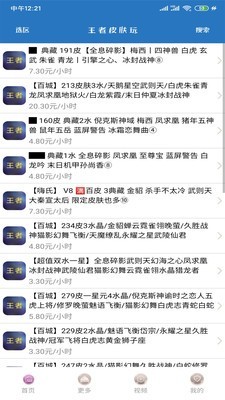 王者租号截图1
