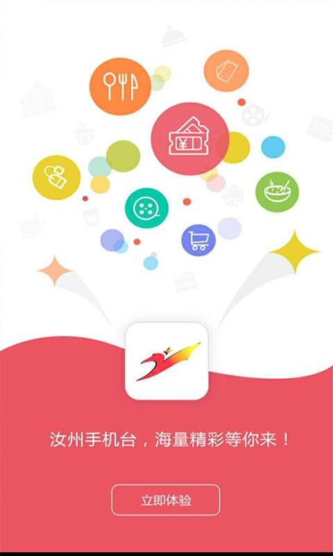 汝州手机台下载_汝州手机台最新版下载-0