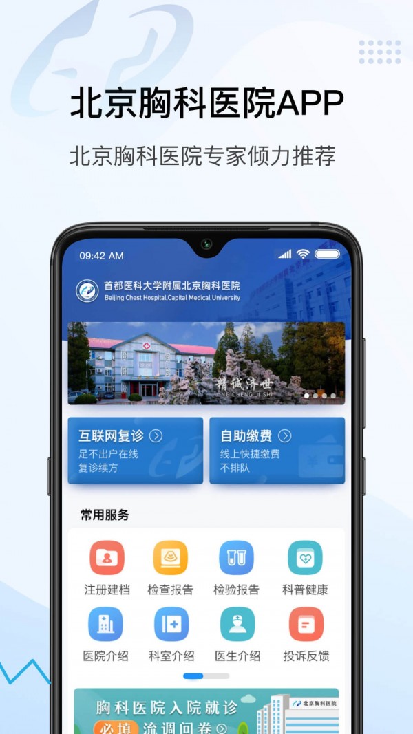 北京胸科医院截图1