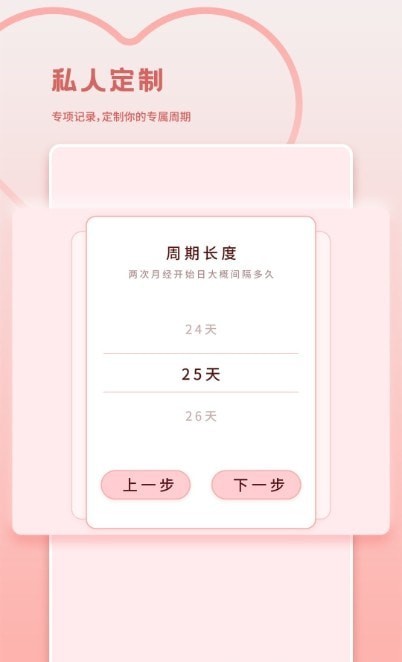 经期管家截图1