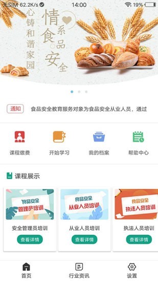 食品安全教育截图3