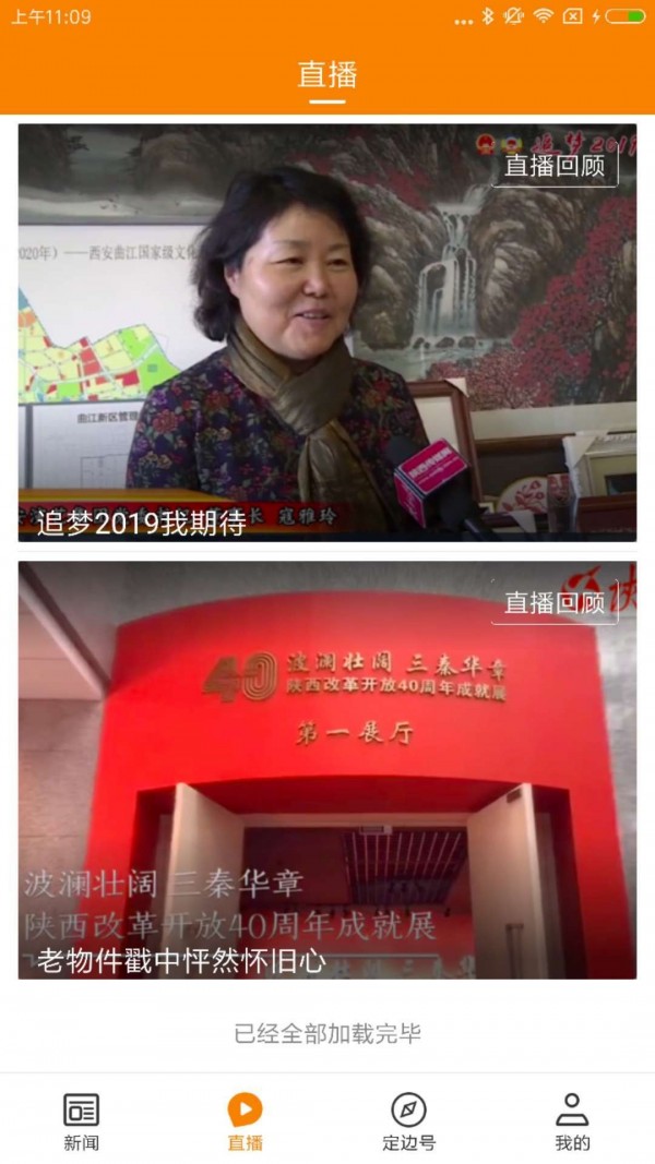 爱定边截图1