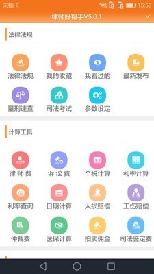 律师好帮手截图1