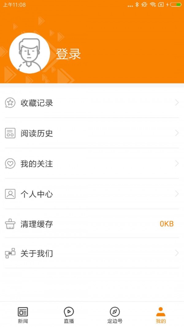 爱定边截图4