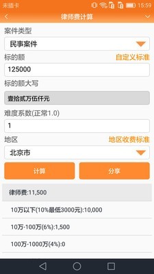 律师好帮手截图3