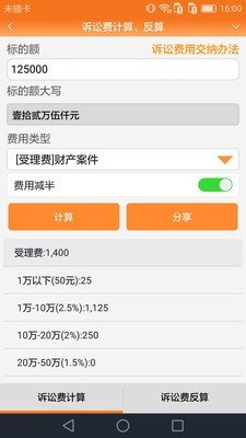 律师好帮手截图4