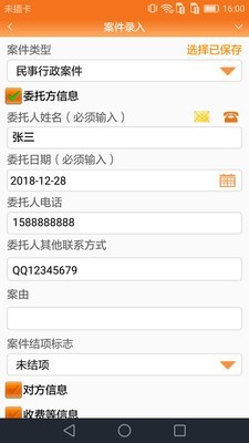 律师好帮手截图5