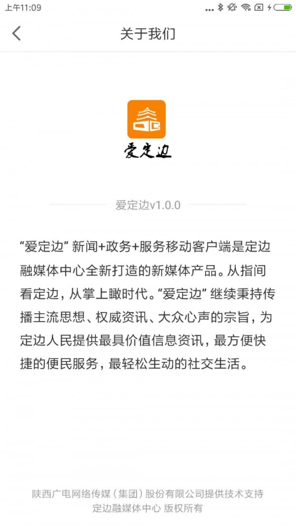 爱定边截图3
