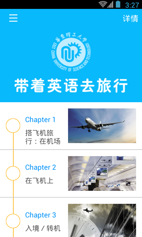 带着英语去旅行截图6