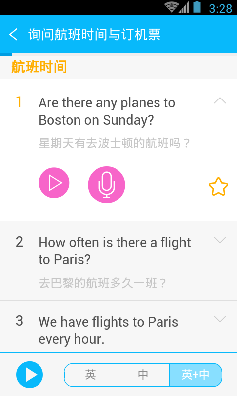 带着英语去旅行截图3