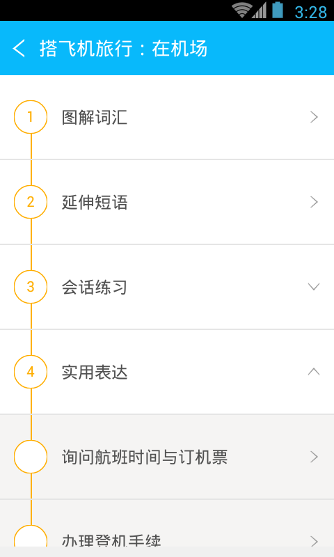 带着英语去旅行截图5