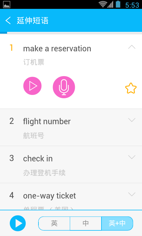 带着英语去旅行截图1