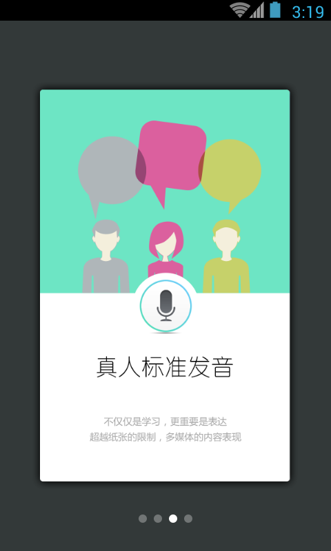 带着英语去旅行截图4