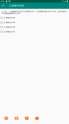 小学数学培优截图3