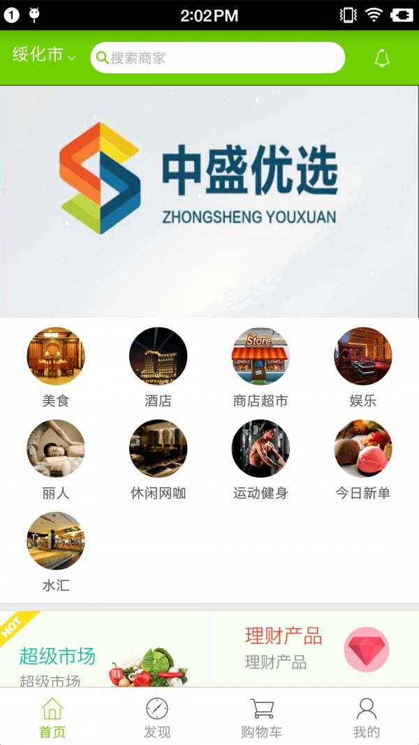 中胜优选截图1