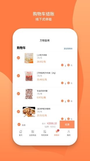 万物皆烤
