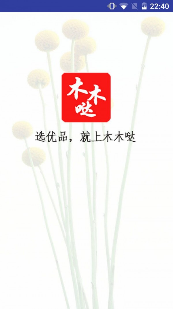 木木哒截图1