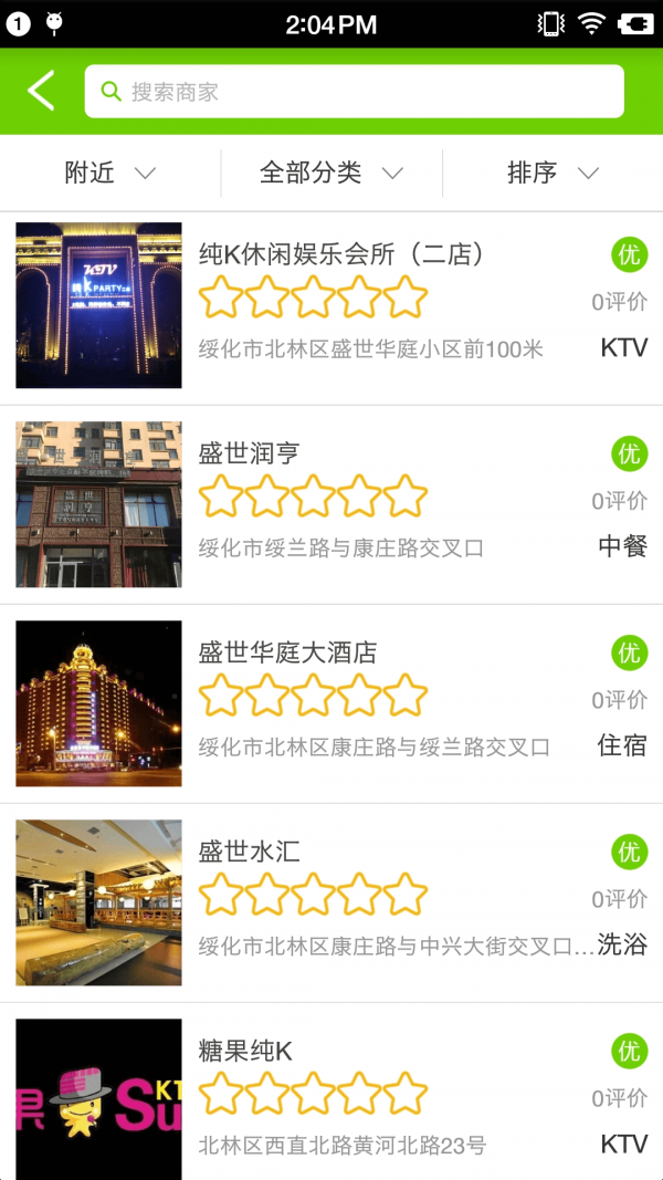 中胜优选截图5
