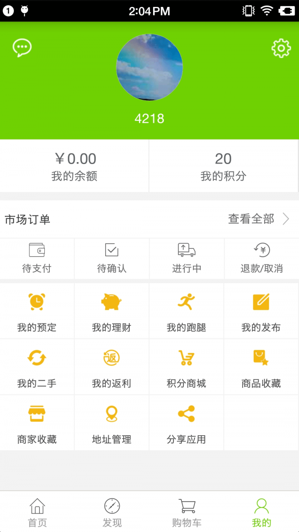 中胜优选截图4