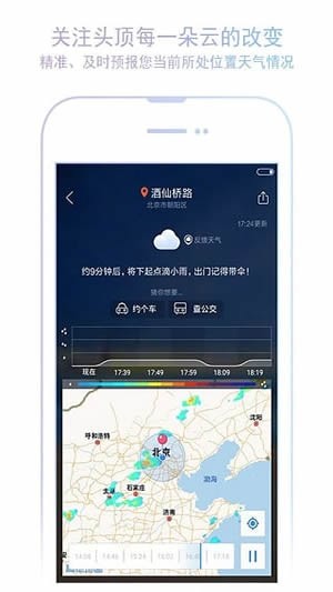 小米天气截图1