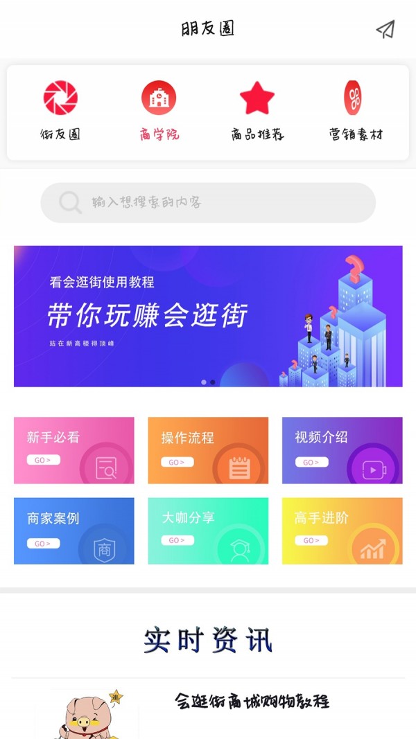 会逛街截图2