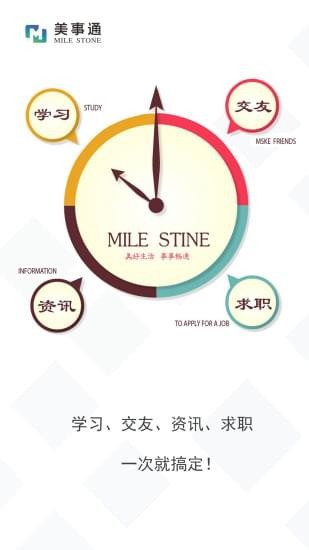美事通截图1