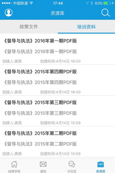 上海督学截图3