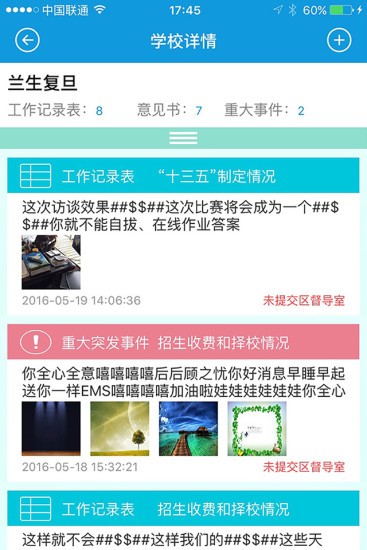 上海督学截图2