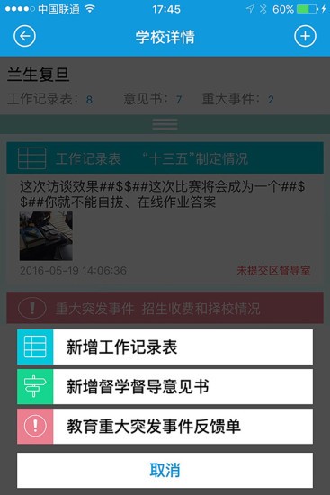 上海督学截图4